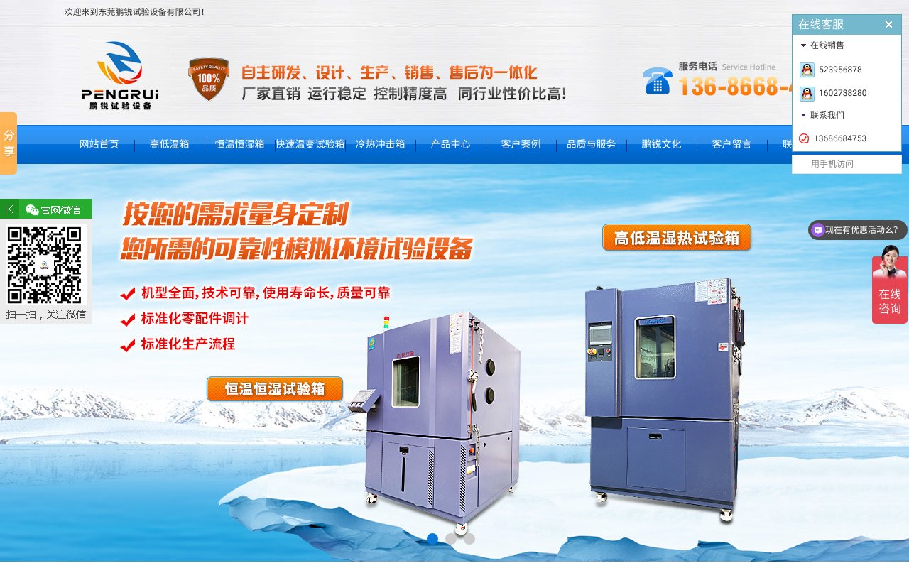 Screenshot of pengruitest.com