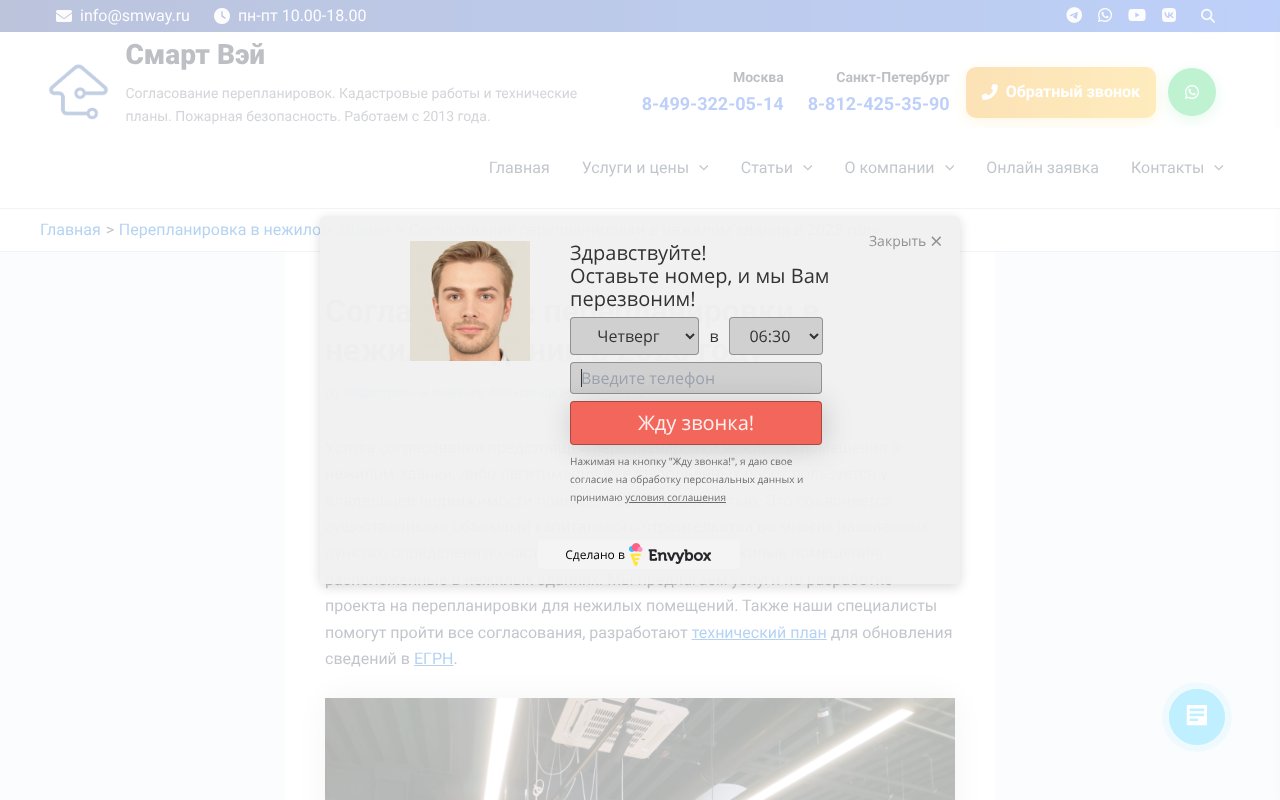 Screenshot of pereplanirovka-nezhilogo-pomeshcheniya11.ru