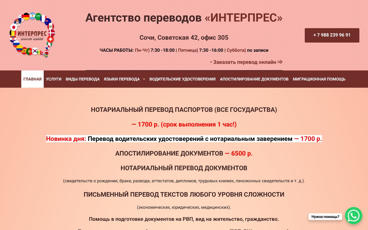 Screenshot of perevod-sochi.com