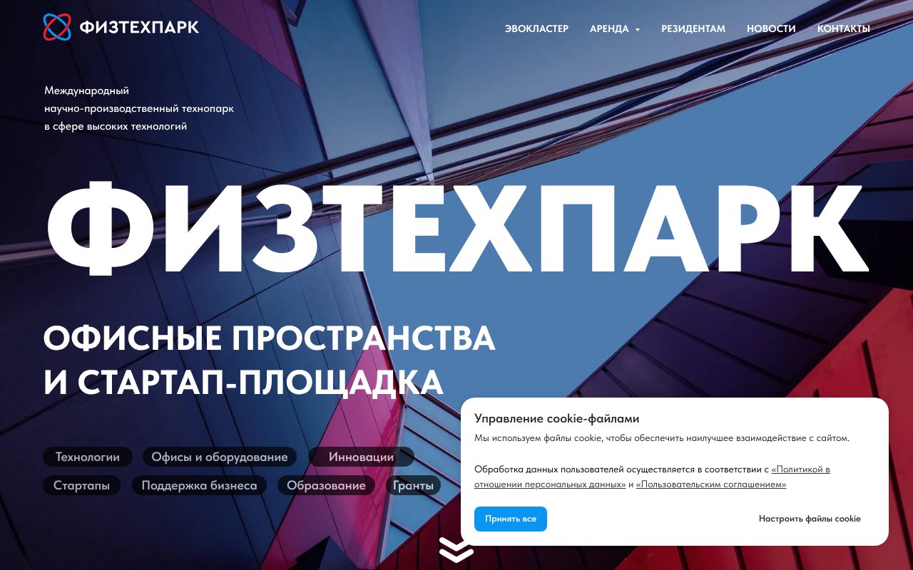 Screenshot of phystechpark.ru