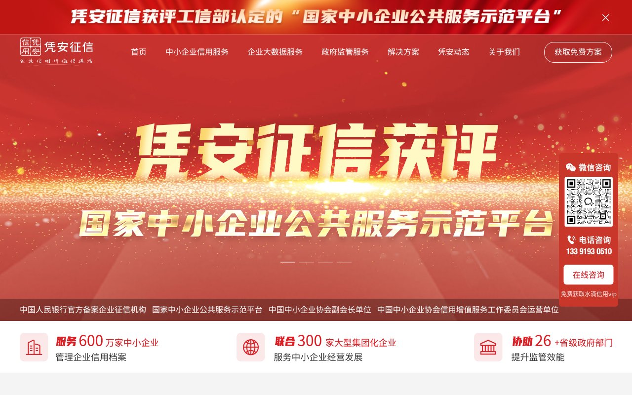 Screenshot of pinganzhengxin.com