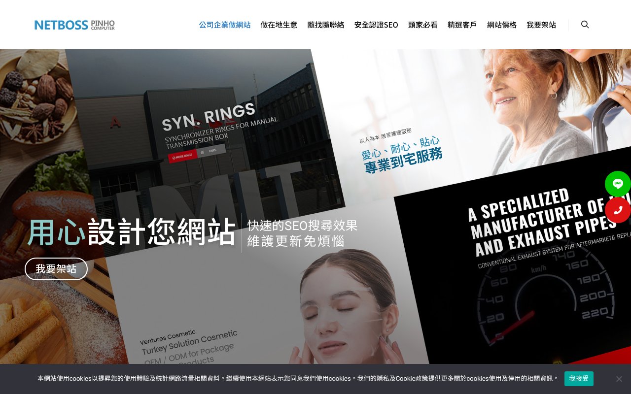 Screenshot of pinho.com.tw