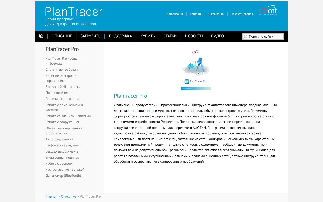 Screenshot of plantracer.ru