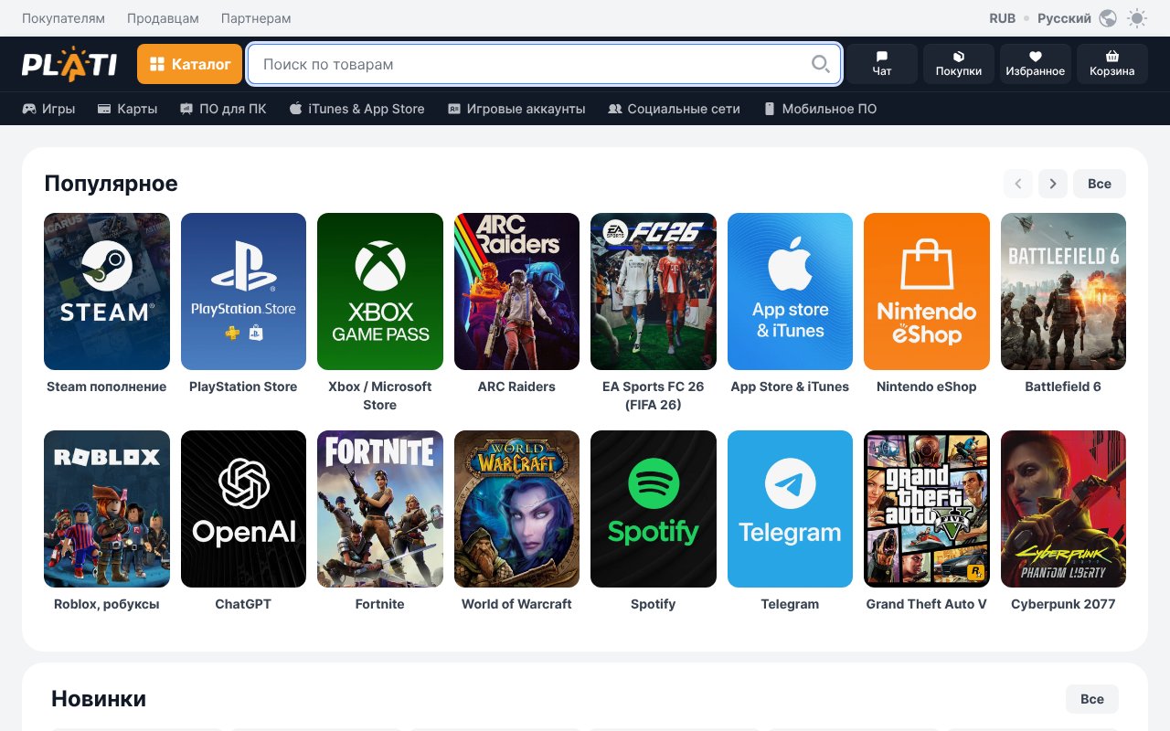 Screenshot of plati.market