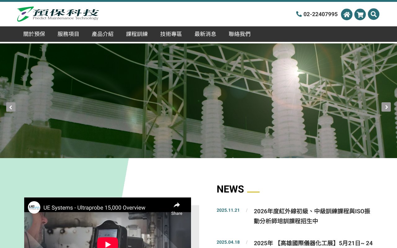 Screenshot of pmtweb.com.tw