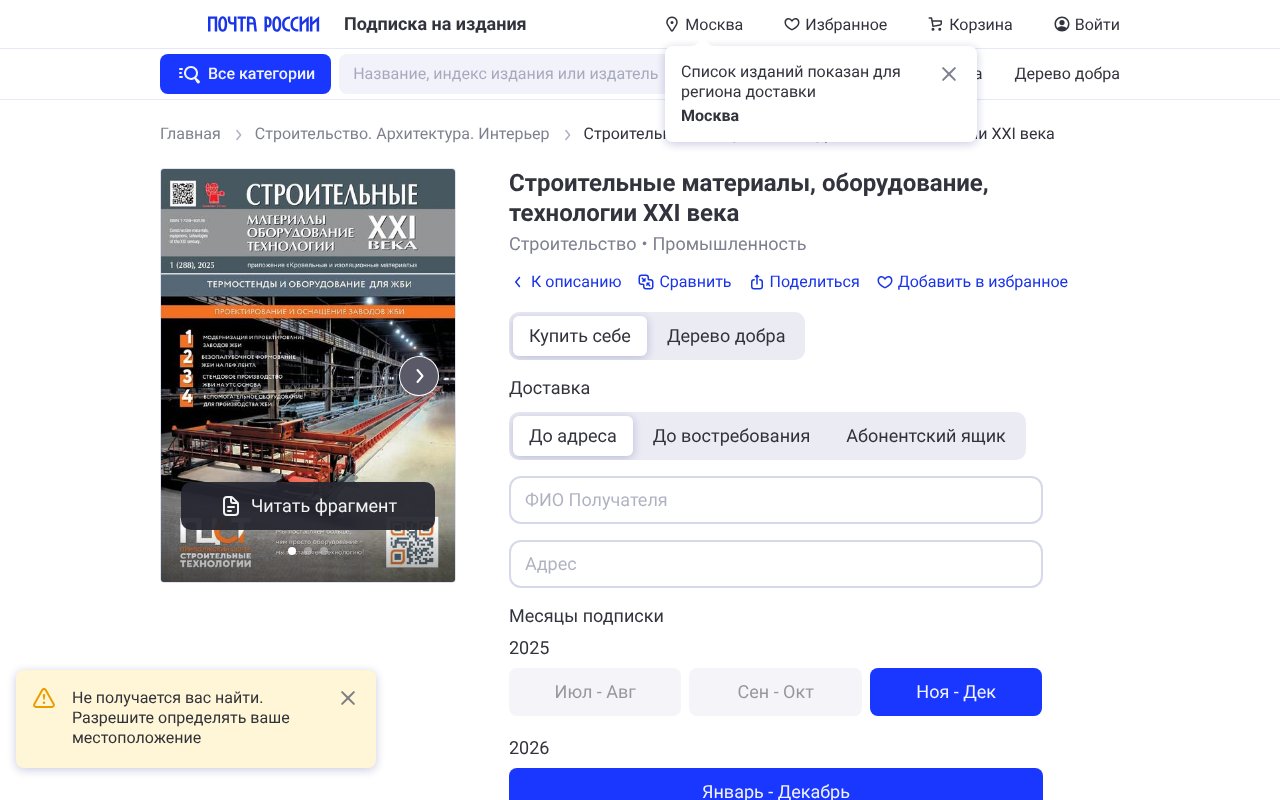 Screenshot of pochta.ru