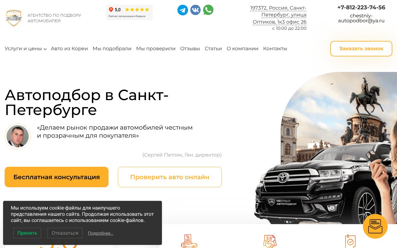 Screenshot of podbor-avto-spb-1.ru
