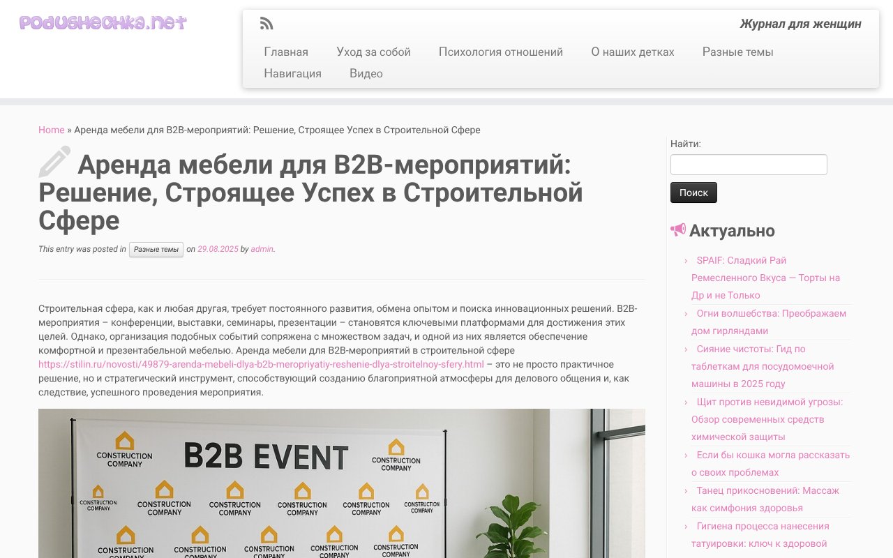 Screenshot of podushechka.net