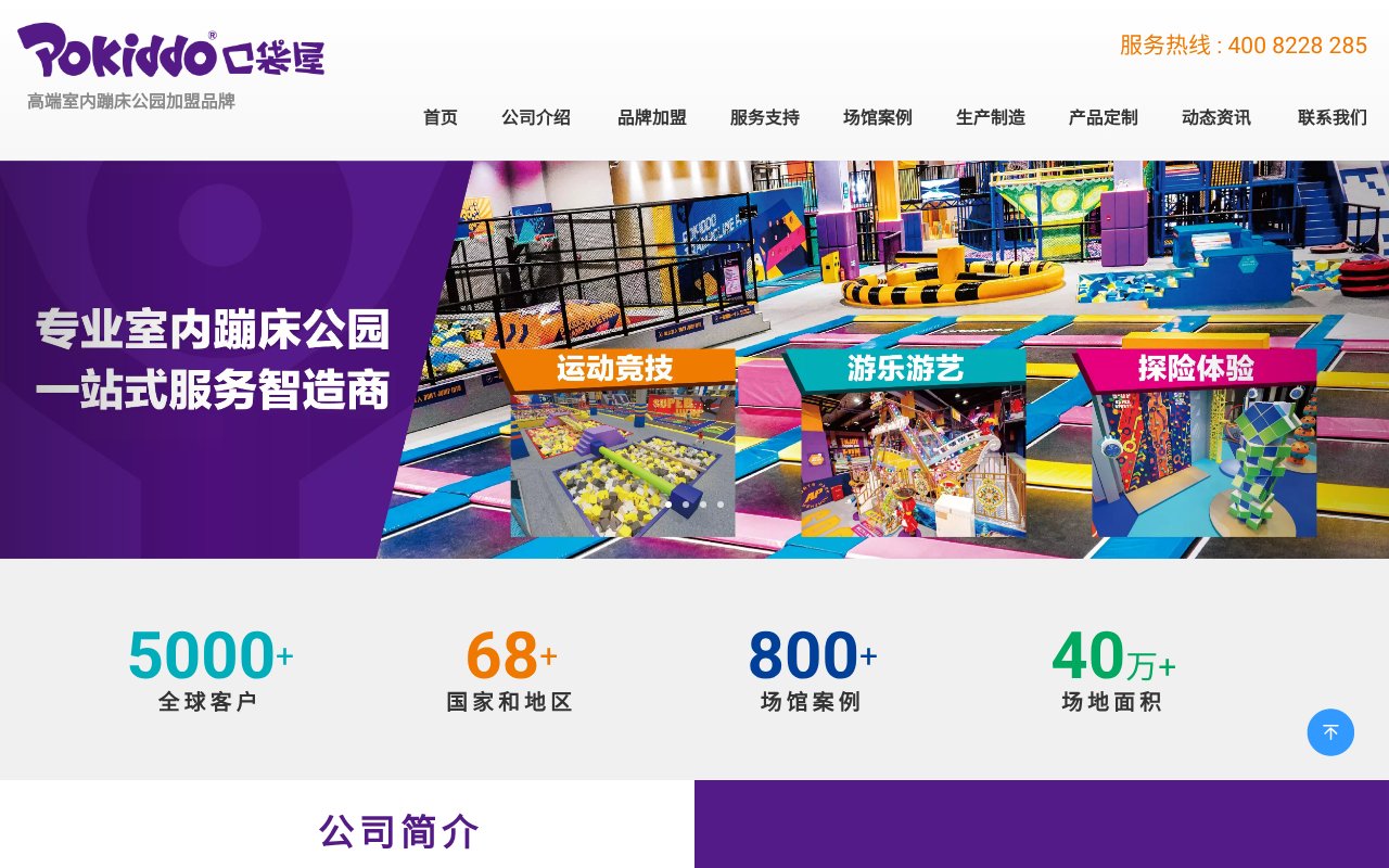 Screenshot of pokiddo.cn