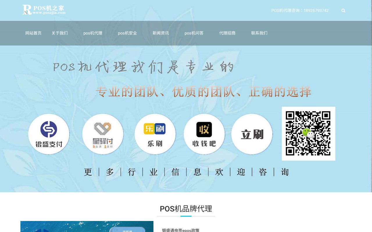 Screenshot of poszjia.com