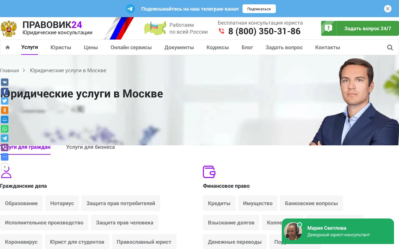 Screenshot of pravovik24.ru