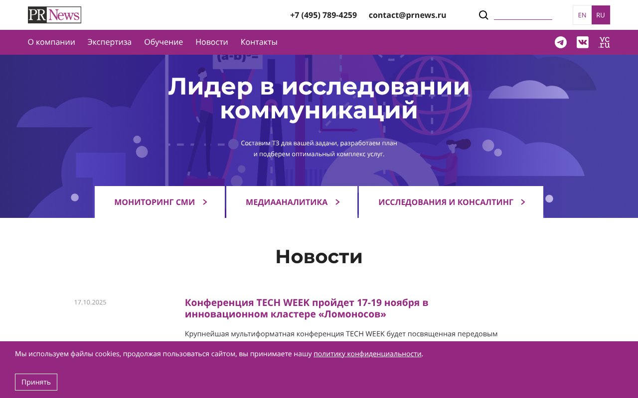 Screenshot of prnews.ru