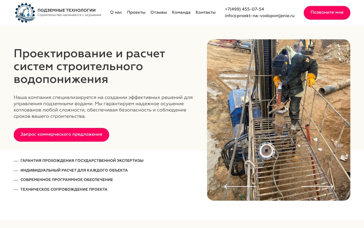 Screenshot of proekt-na-vodoponijenie.ru