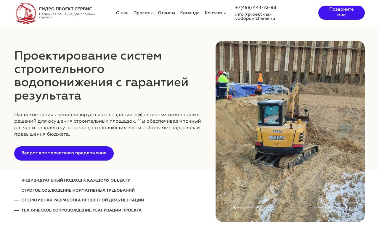 Screenshot of proekt-na-vodoponizhenie.ru