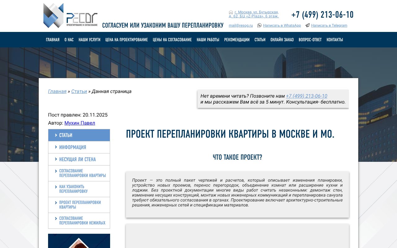Screenshot of proekt-pereplanirovki-kvartiry9.ru