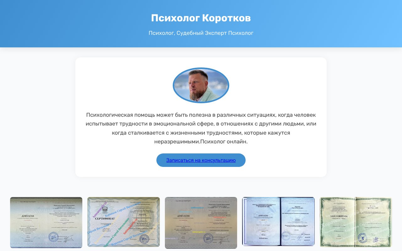 Screenshot of professorkorotkov.ru