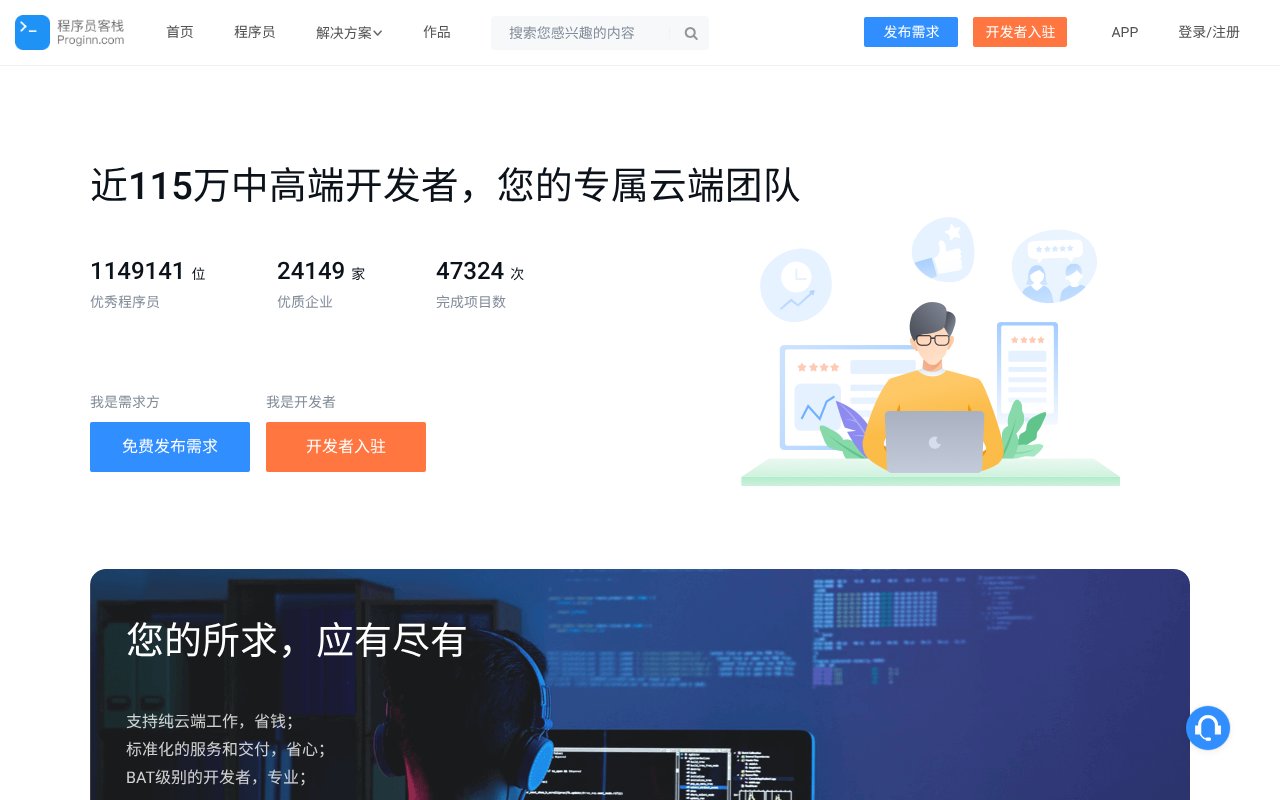 Screenshot of proginn.com