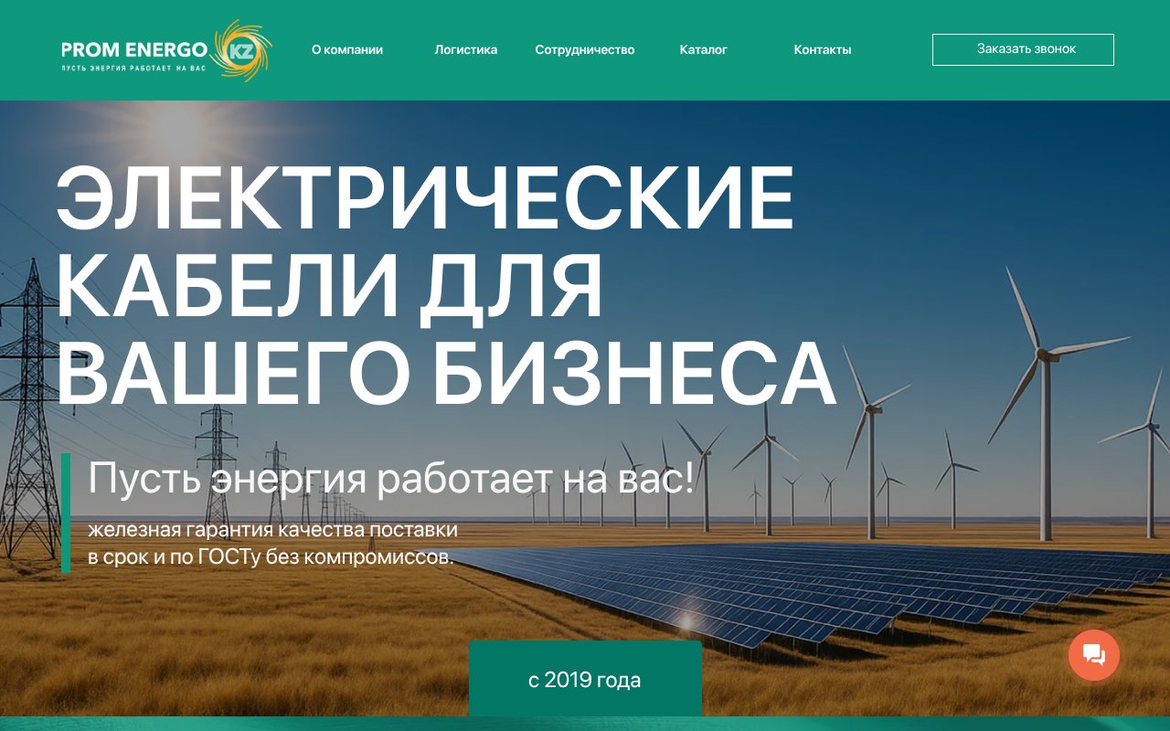 Screenshot of promenergo.kz