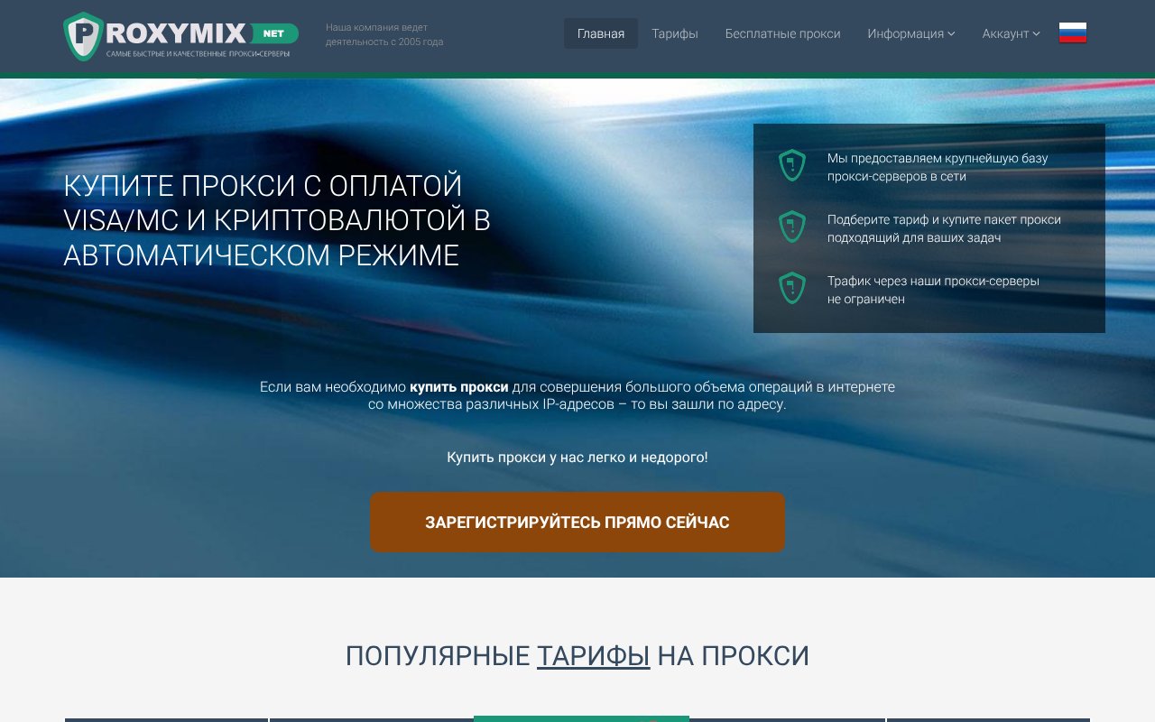 Screenshot of proxymix.net
