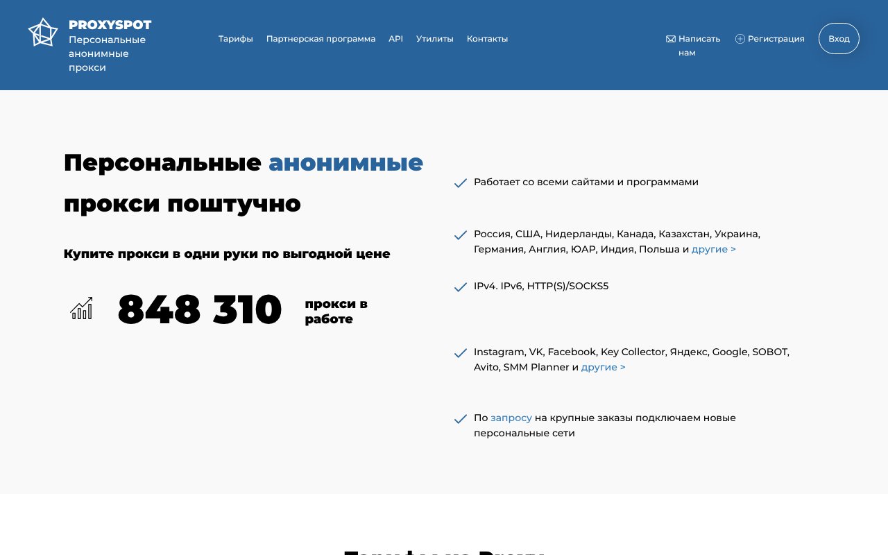 Screenshot of proxyspot.com