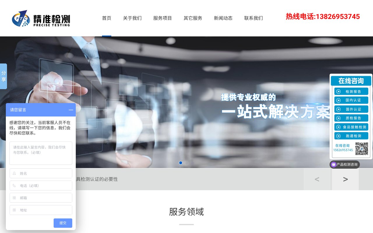 Screenshot of pts-testing.com