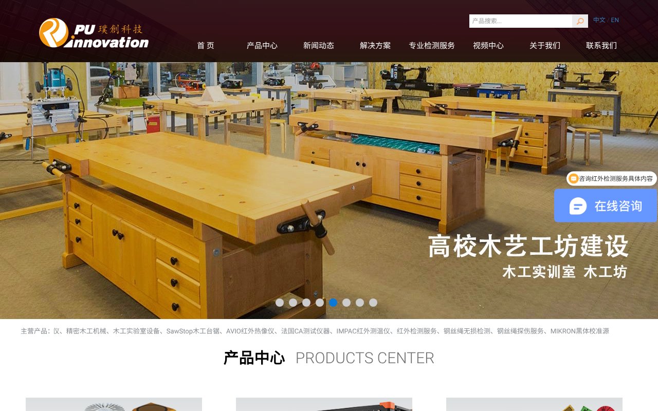 Screenshot of puitech.com