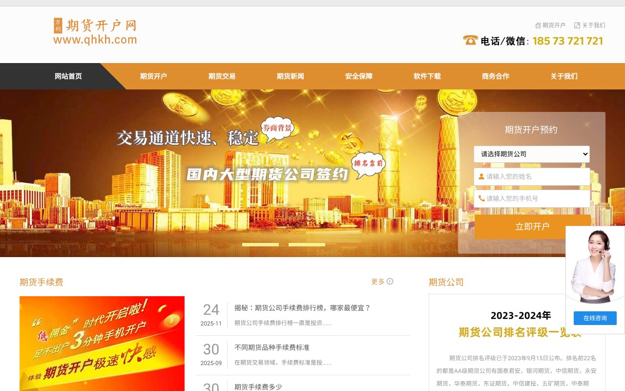 Screenshot of qhkh.com