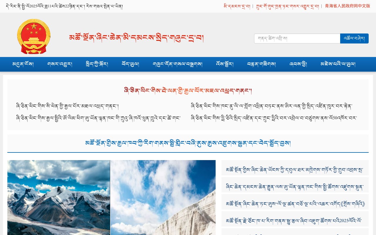 Screenshot of qhtibetan.com