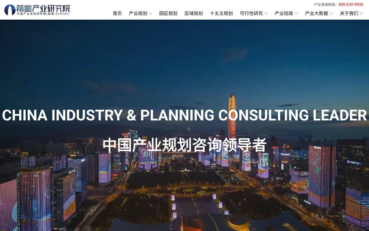 Screenshot of qianzhan.com