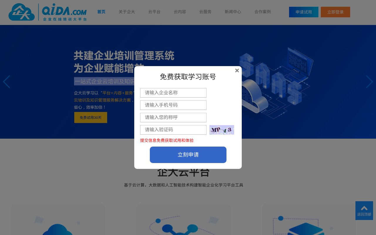Screenshot of qida.com