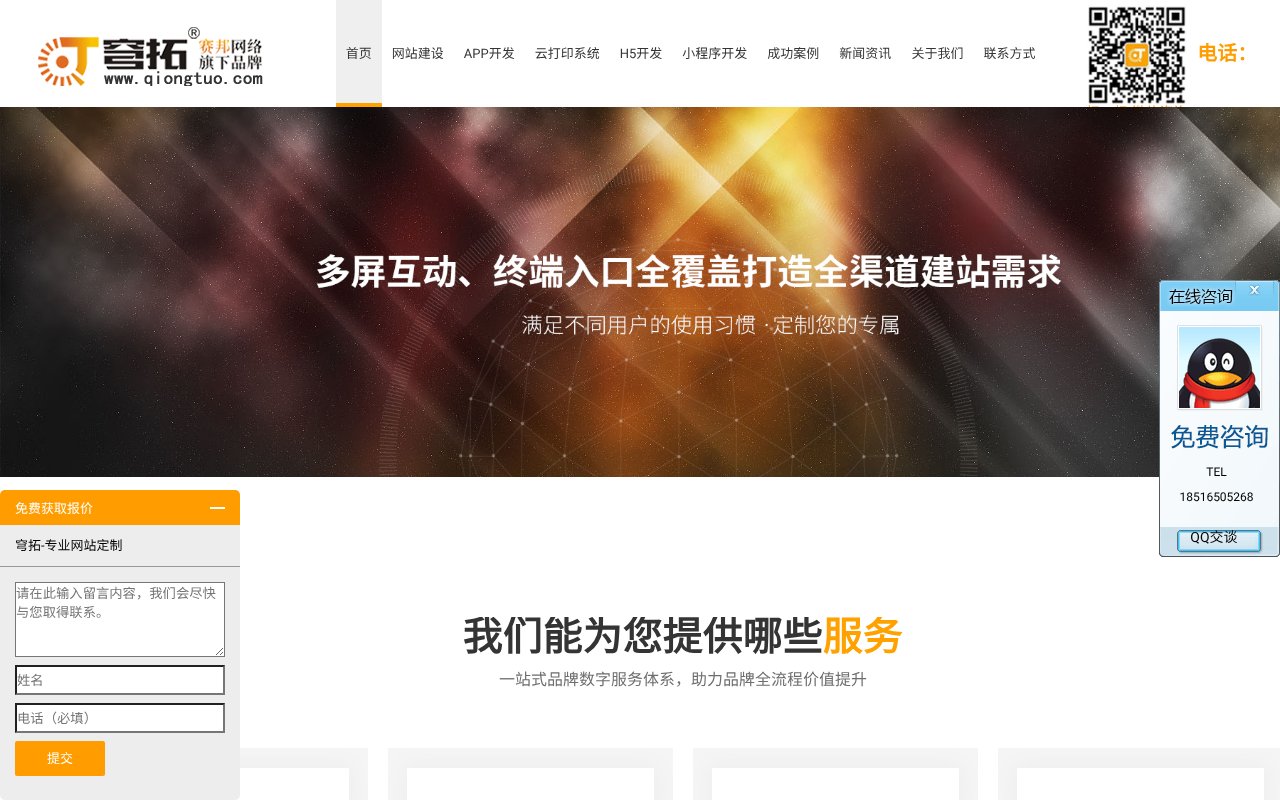 Screenshot of qiongtuo.com