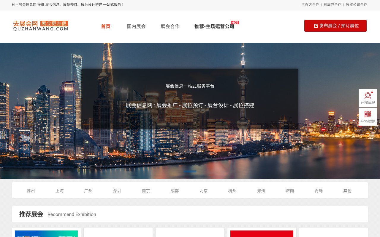 Screenshot of quzhanwang.com