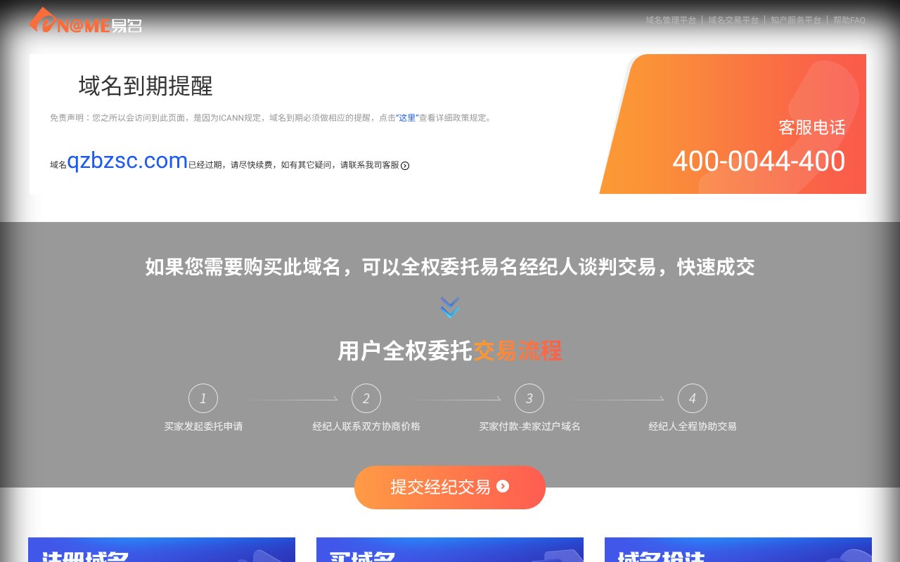 Screenshot of qzbzsc.com