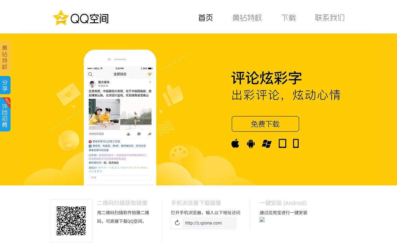 Screenshot of qzone.com