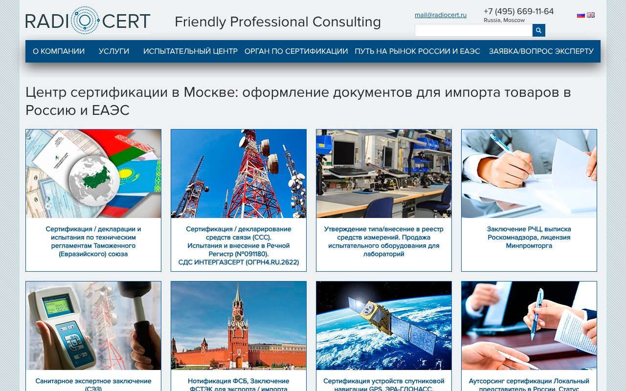 Screenshot of radiocert.ru