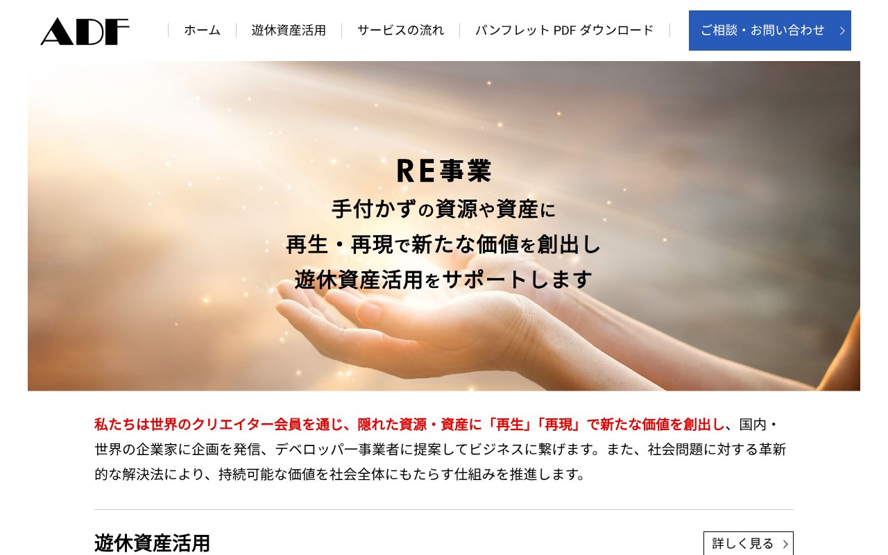 Screenshot of re-adf.jp