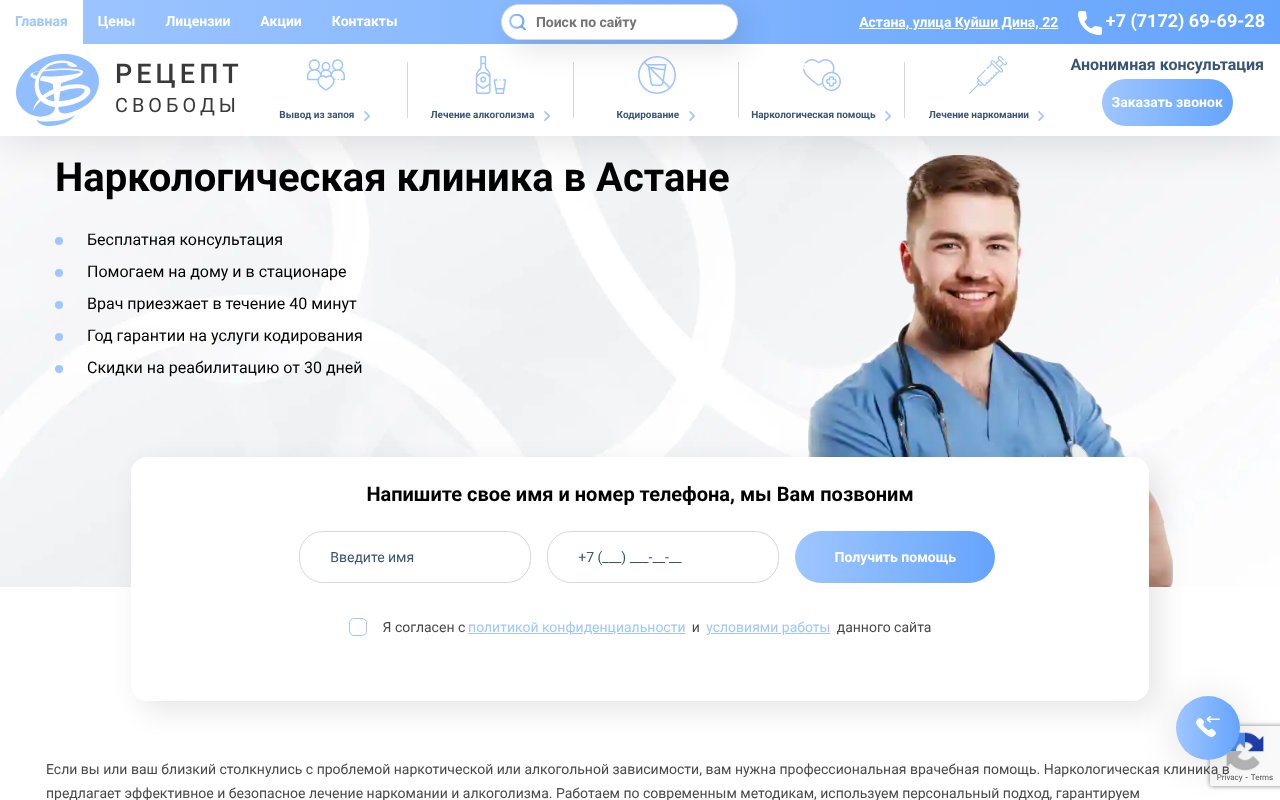 Screenshot of reabilitaciya-astana004.ru