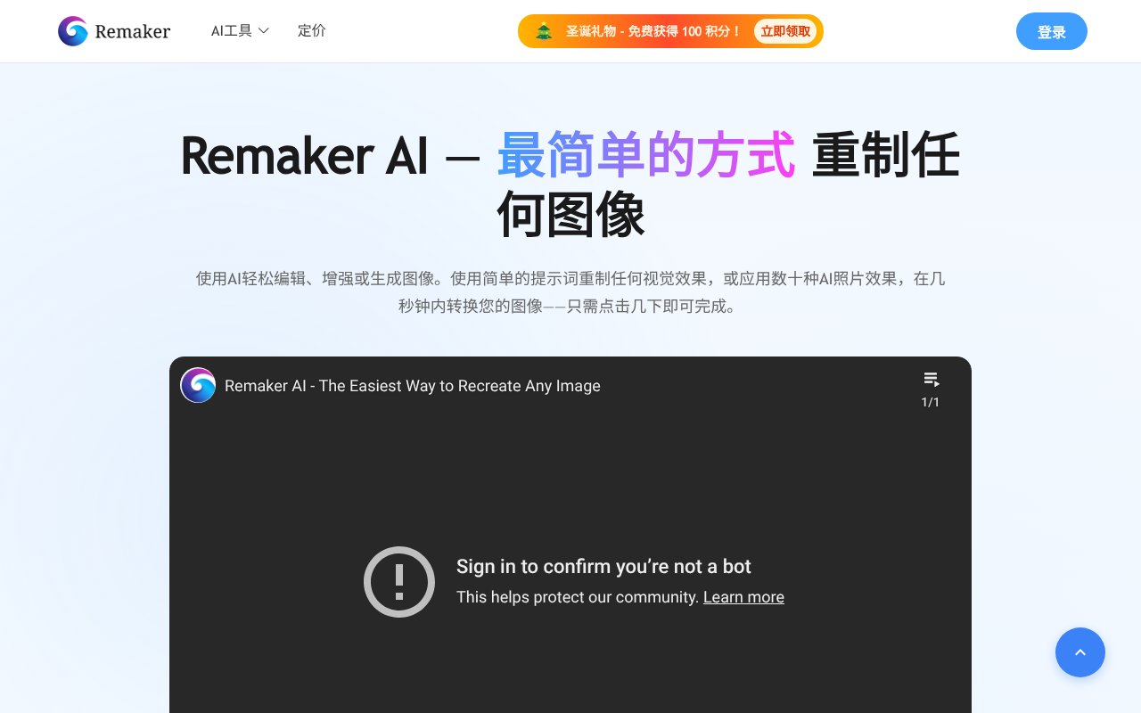 Screenshot of remaker.ai