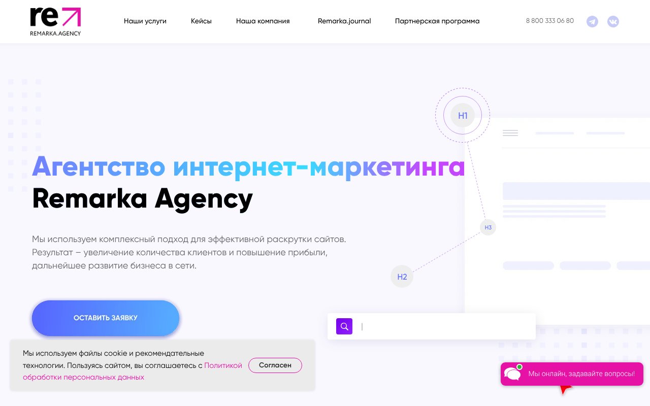 Screenshot of remarka.agency