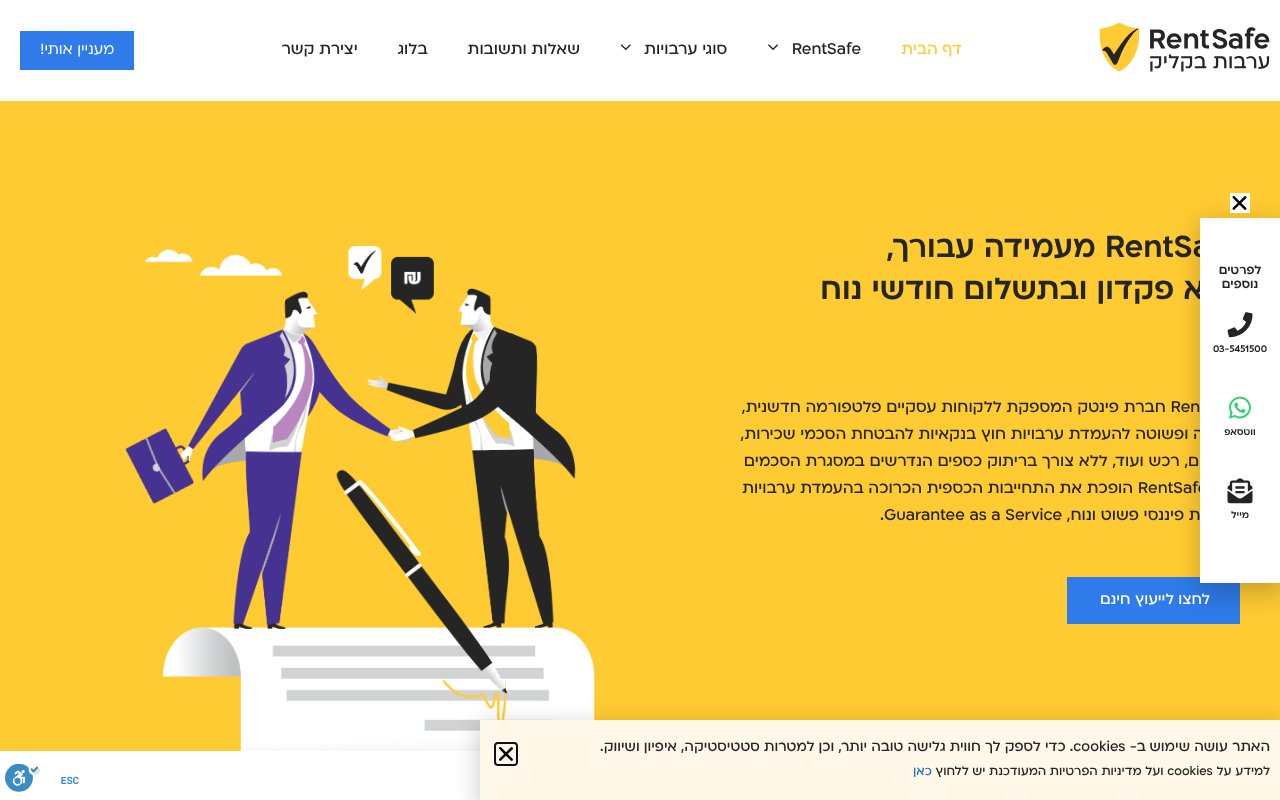 Screenshot of rentsafe.co.il