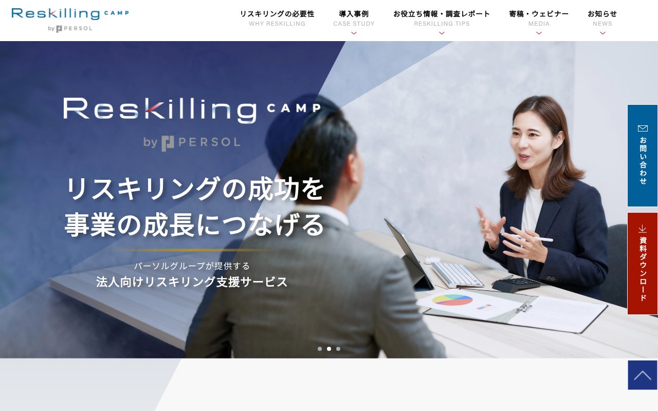 Screenshot of reskillingcamp.jp