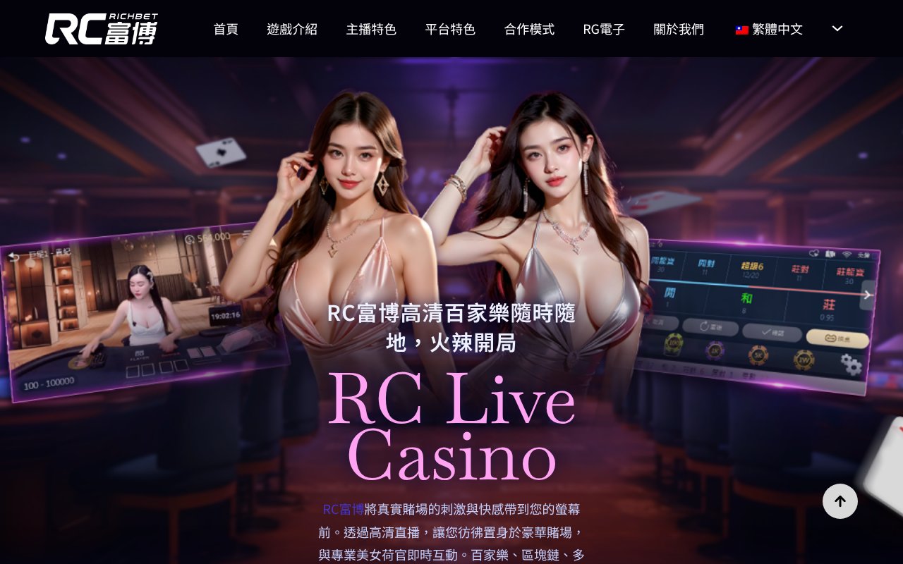 Screenshot of rglive.tw