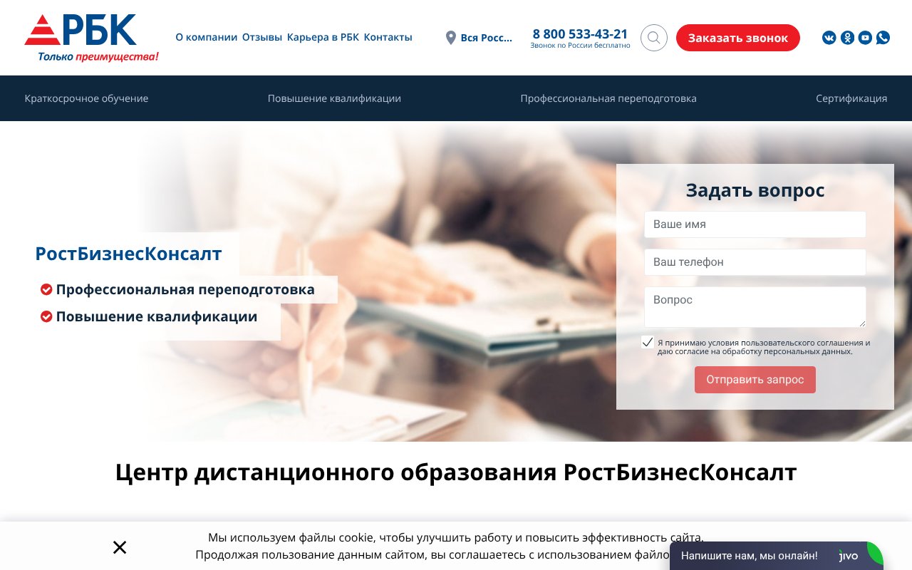 Screenshot of rostbk.com