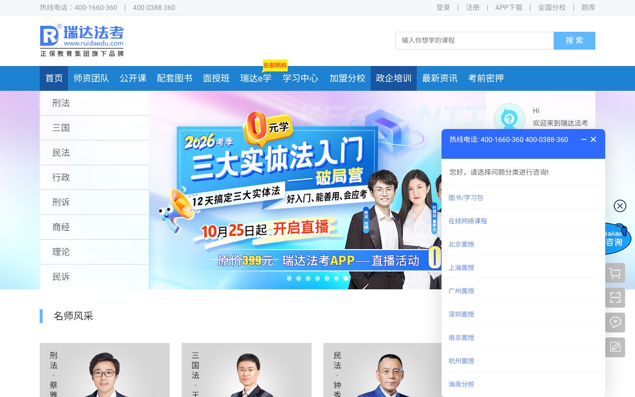 Screenshot of ruidaedu.com