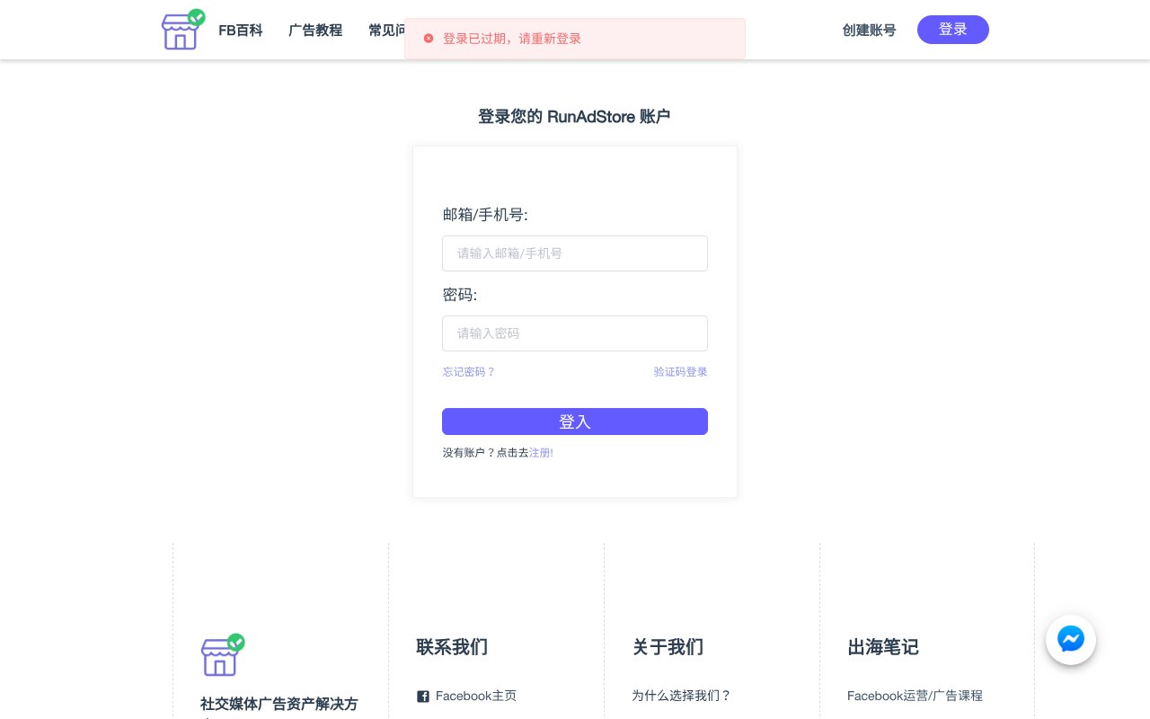 Screenshot of runadstore.com