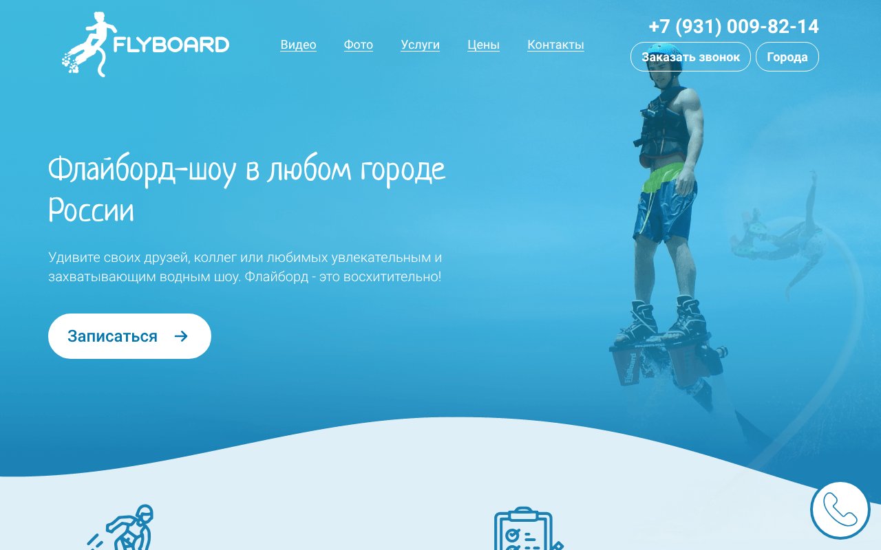 Screenshot of russia-flyboard.ru