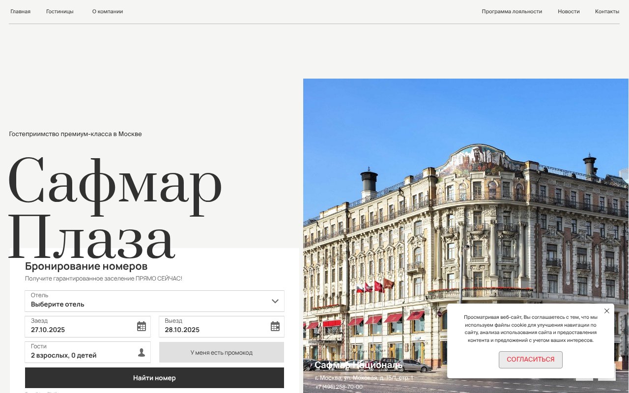 Screenshot of safmarhotels.com