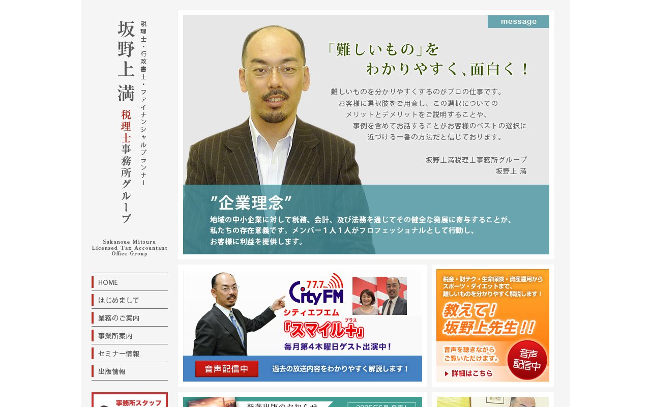 Screenshot of sakanoue-zeimu.com