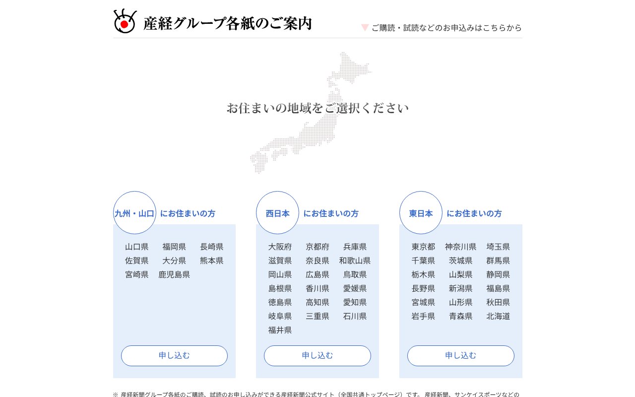 Screenshot of sankei.co.jp