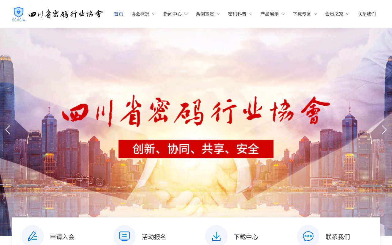 Screenshot of schcia.org.cn
